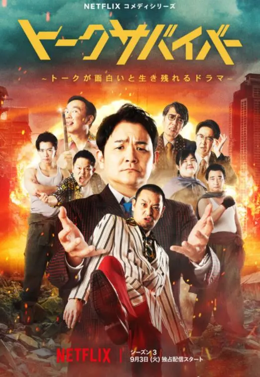 《爆笑悲剧王3》:笑着流泪的喜剧人生,谁的人生不是一场戏?