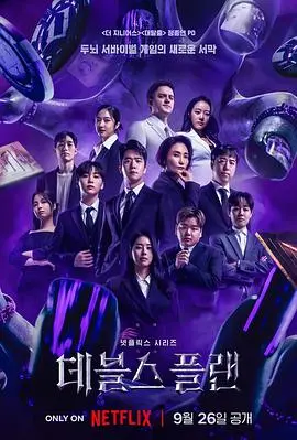 《魔鬼的计划》:当音乐梦想遭遇残酷现实,人性的挣扎与救赎之路!